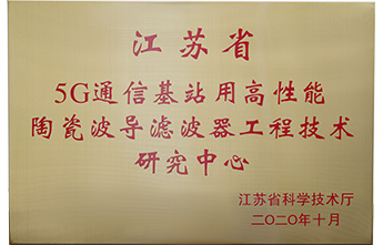 工程技術研究中心